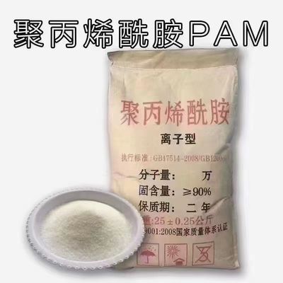 water treatment agents PAM Polyacrylamide Powder Industrial Grade Water